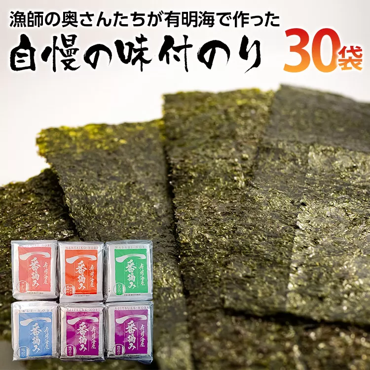 漁師の奥さんたちが有明海で作った 自慢の味付のり【田川市】