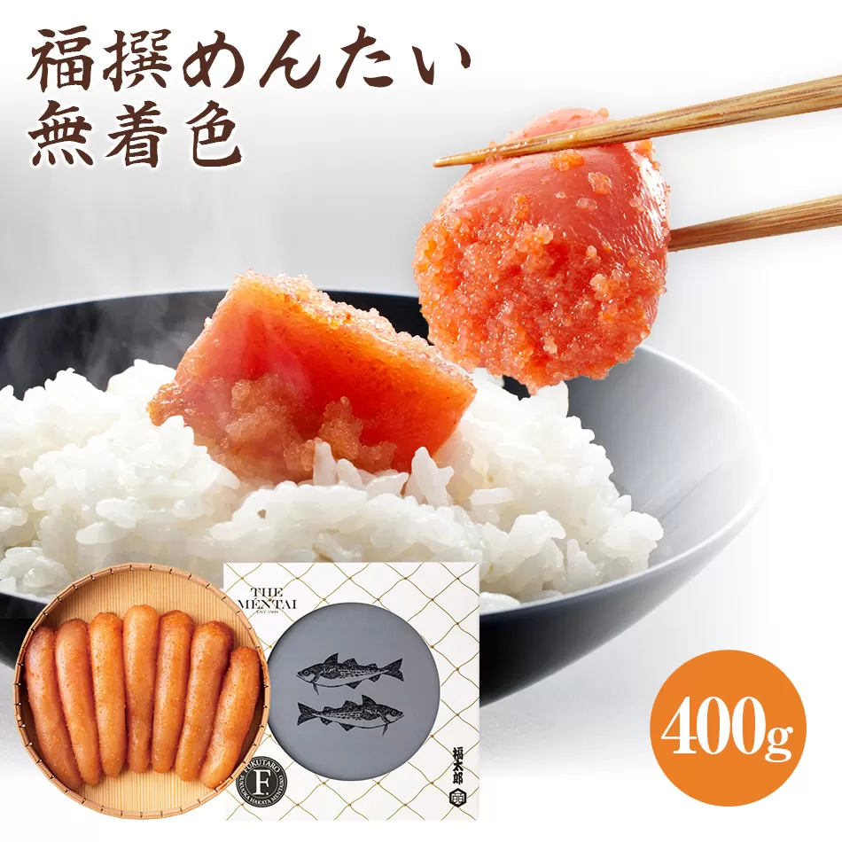福太郎　福撰めんたい　無着色400g