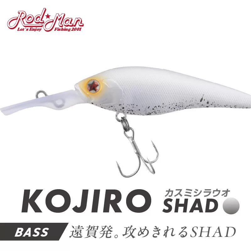 コジローシャッド（カスミシラウオ）【079-0006】