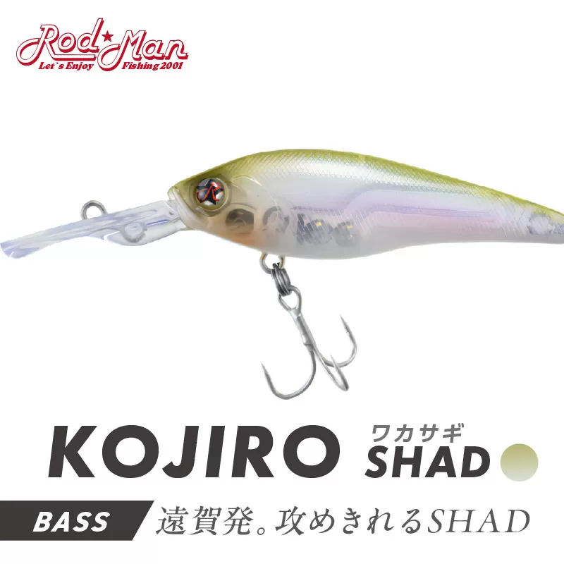コジローシャッド（ワカサギ）【079-0004】