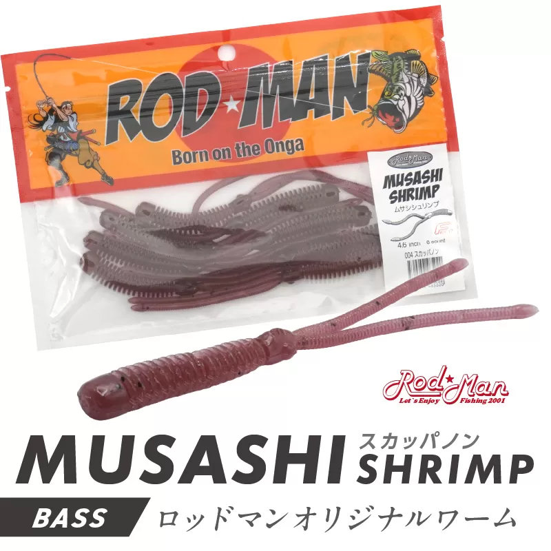ムサシシュリンプ（スカッパノン）【079-0014】