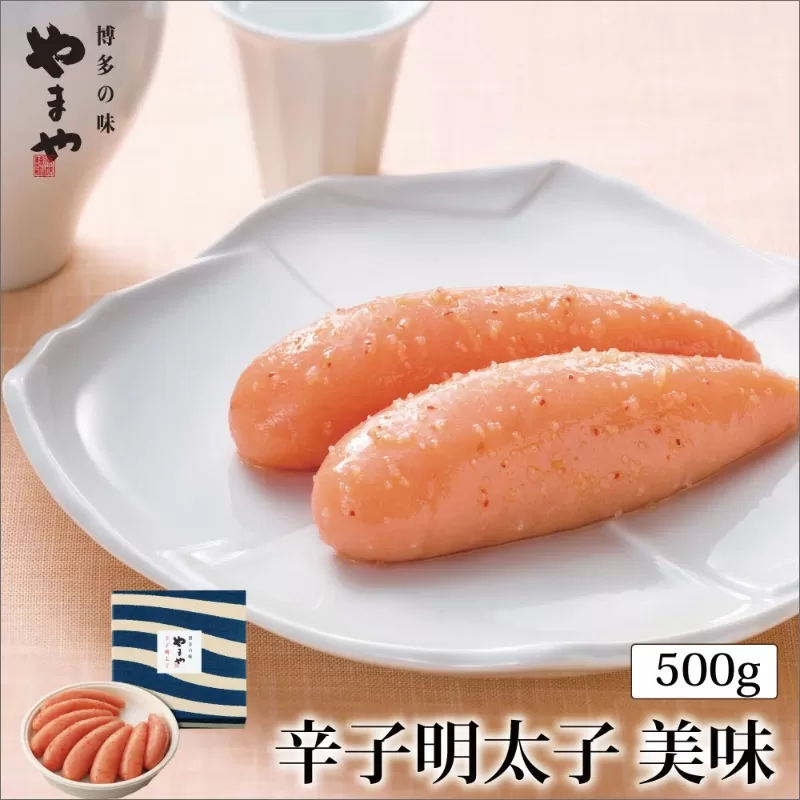 やまや　美味　辛子明太子　500g【033-0016】