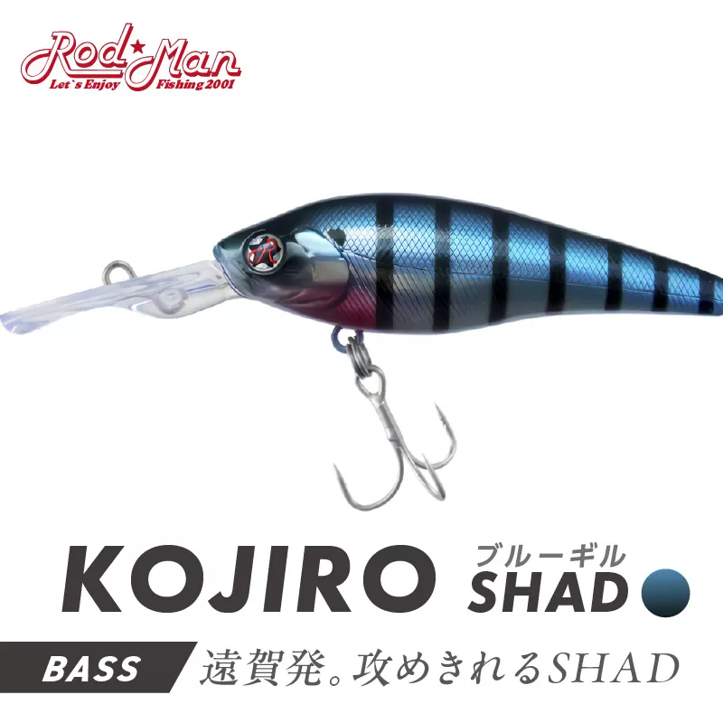 コジローシャッド（ブルーギル）【079-0008】
