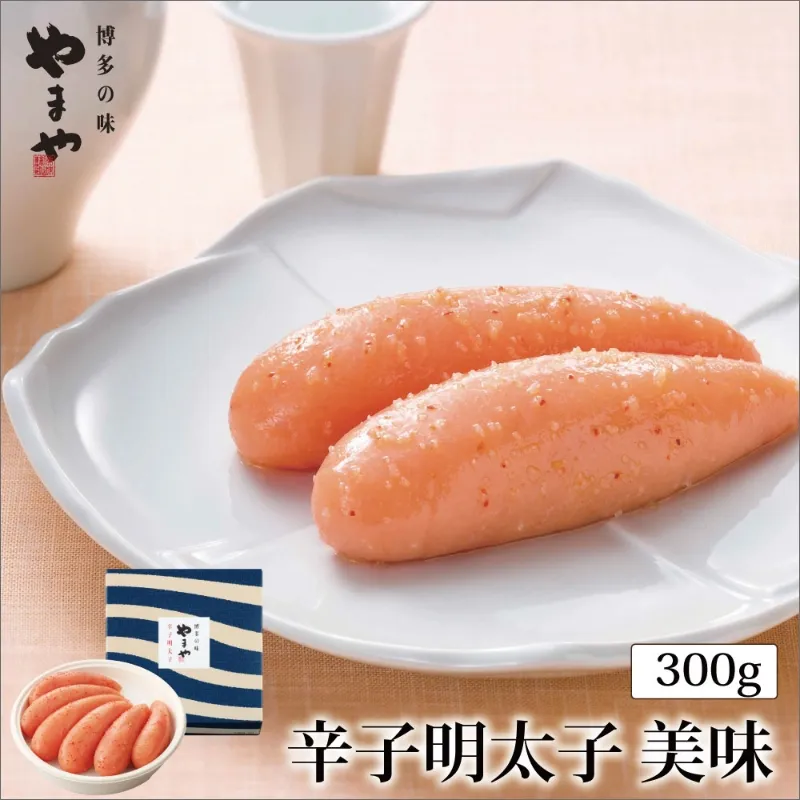 やまや　美味　辛子明太子　300g【033-0018】