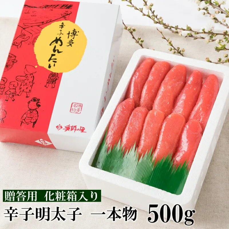 辛子明太子 一本物 500g(化粧箱入り)【032-0007】