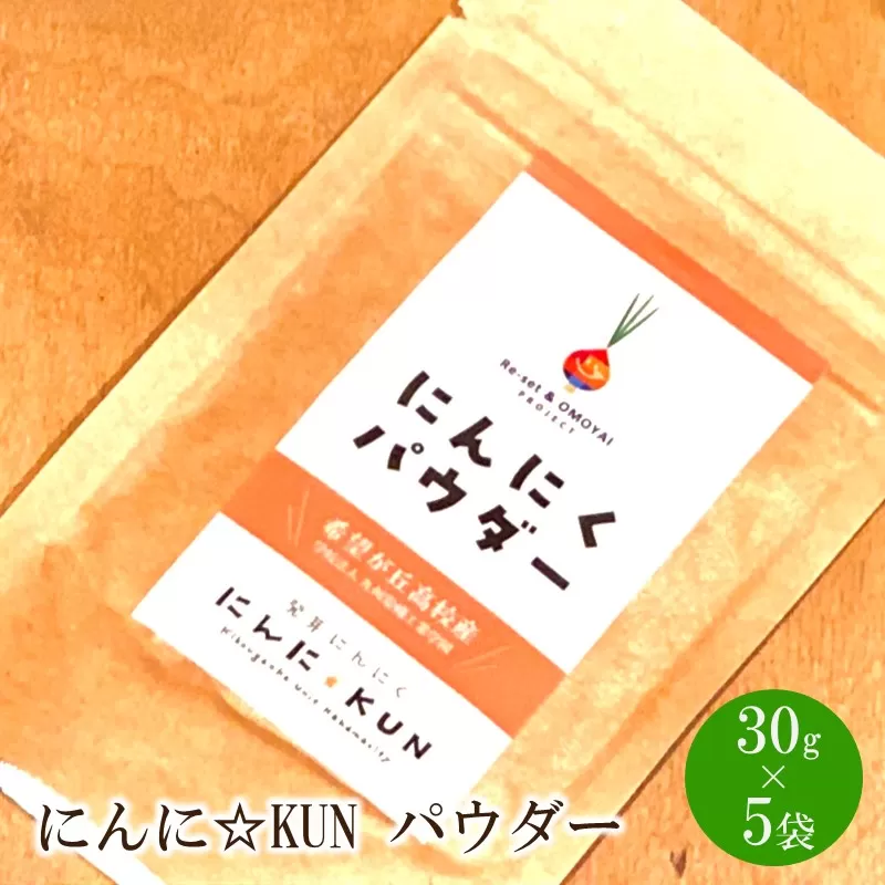 にんに☆KUN パウダー【042-0003】