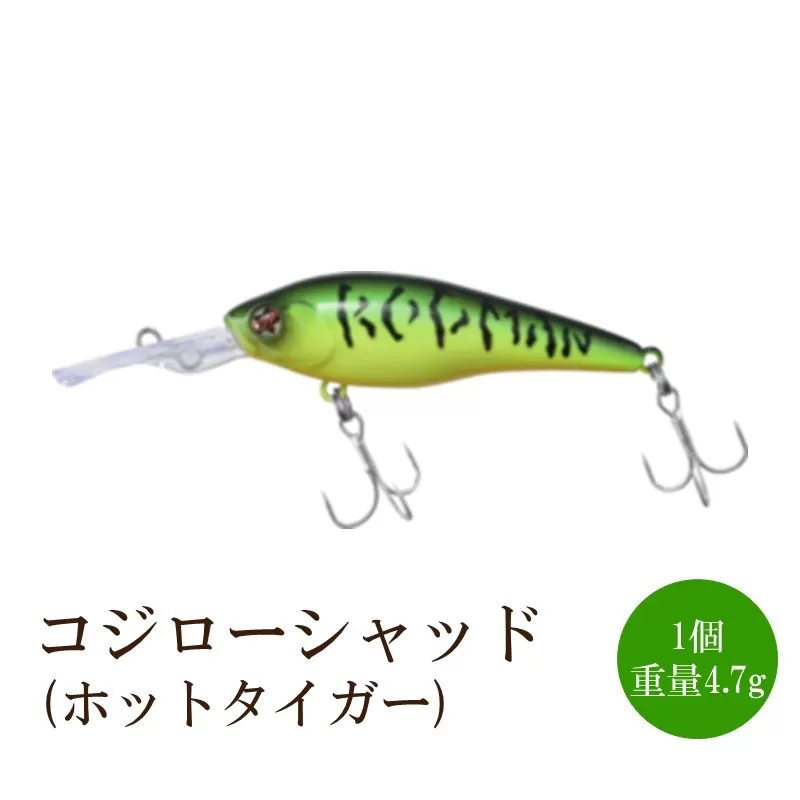 コジローシャッド（ホットタイガー）【079-0002】