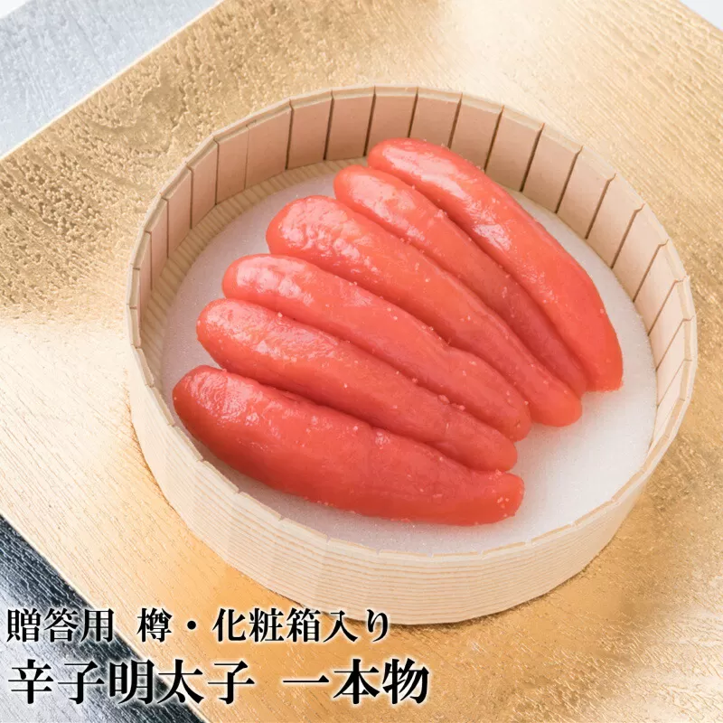 辛子明太子 一本物 450g 樽入り(化粧箱入り)【032-0003】