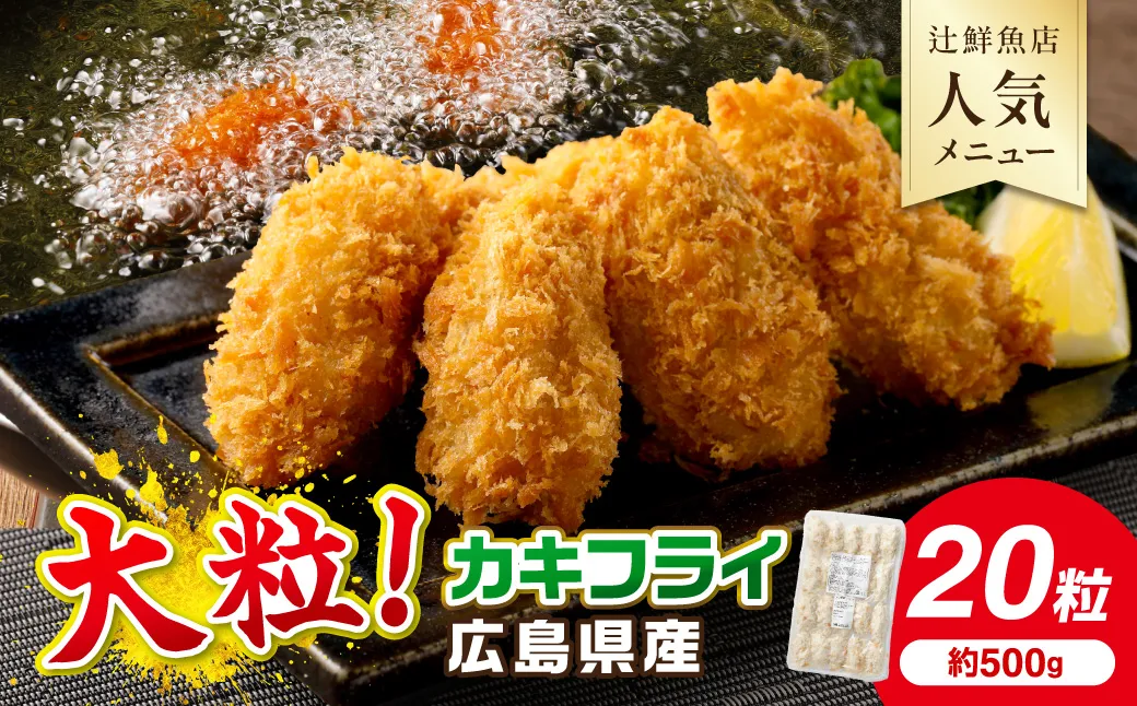 サクサクッ! 国産大粒カキフライ20粒 海鮮 カキフライ かきふらい 牡蠣 冷凍 大粒 おかず 惣菜 揚げ物 簡単調理【001-0066】