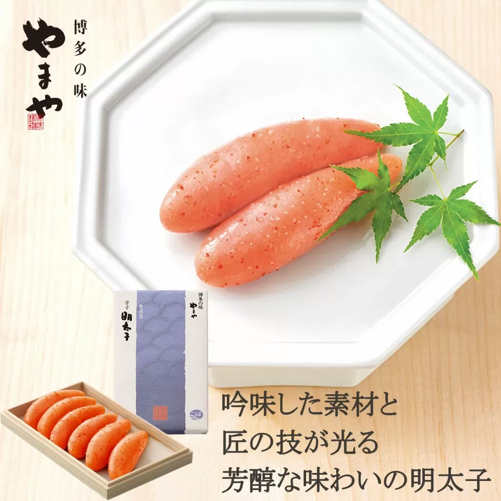 【匠の明太子】やまや　伝統　辛子明太子　200g