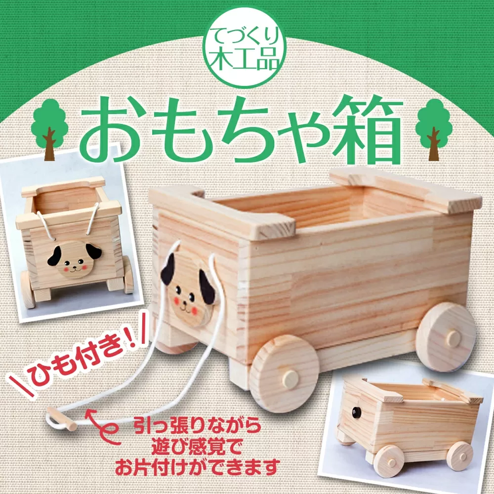 【手作り木工品】おもちゃ箱