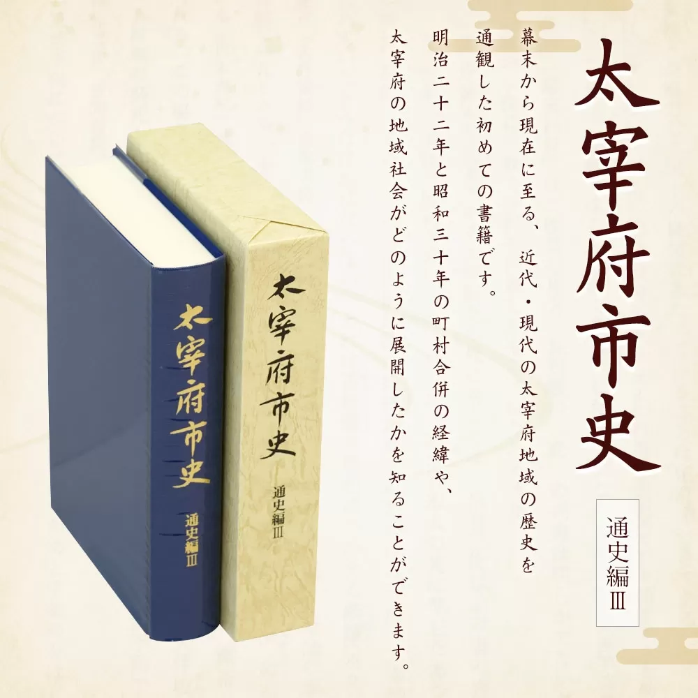 太宰府市史 通史編?