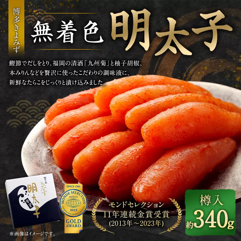 博多きよみず 無着色明太子 340g 樽入 無着色 めんたいこ 明太子 辛子めんたいこ 辛子明太子