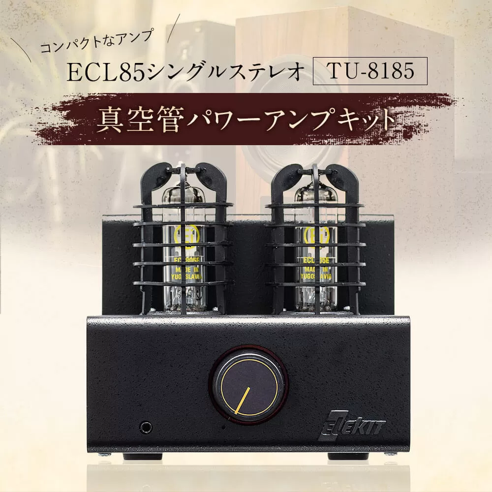 コンパクト 真空管パワーアンプキット 1個 3kg 真空管 パワーアンプ キット アンプ 電子工作キット 電子工作