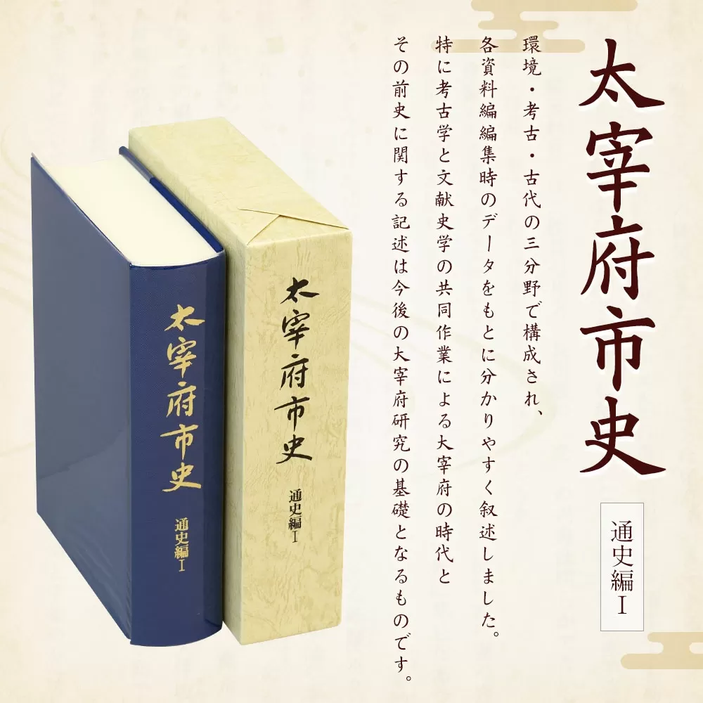 太宰府市史 通史編?