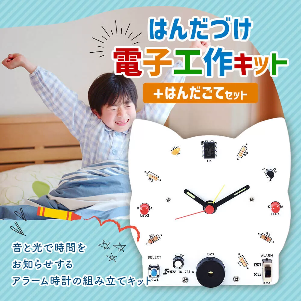 はんだづけ電子工作キット＋はんだごてセット 一式 電子工作 教材 教育 教材セット 勉強 キット 工作キット ラジオ工作キット ラジオ はんだごて 時計