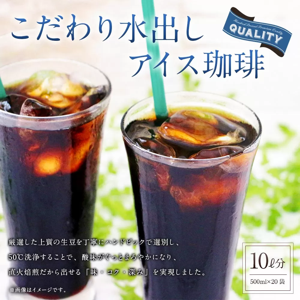 こだわり水出しアイス珈琲（35g×2パック入り）×10袋