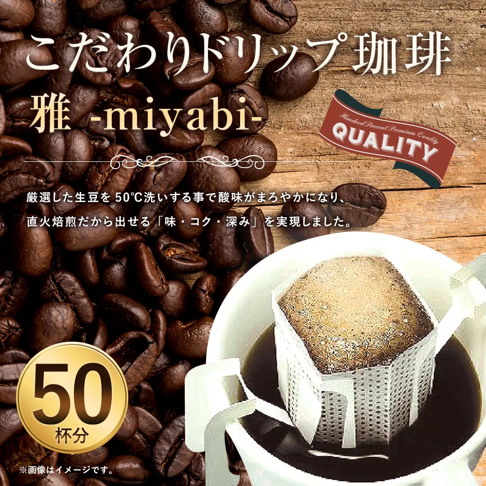 こだわりドリップ珈琲 50袋　
