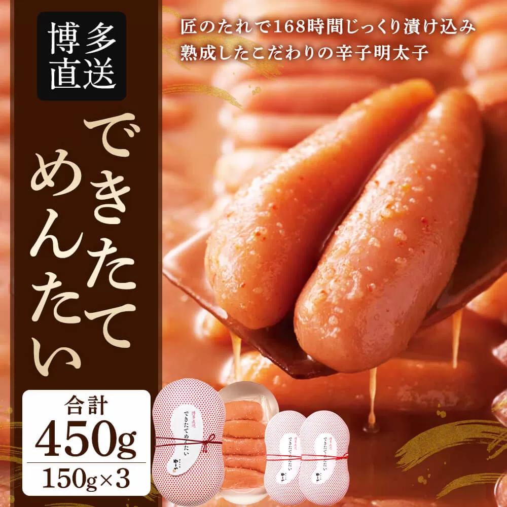 できたてめんたい 切子(繭玉）450g(150g×3) めんたいこ 明太子