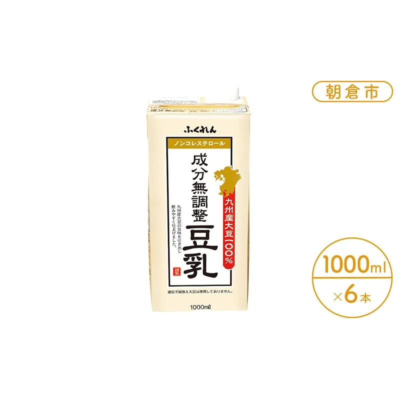 2026年5月製造 賞味期限11/13 豆乳 九州産大豆 100％ 成分無調整豆乳 1000ml×6本入り