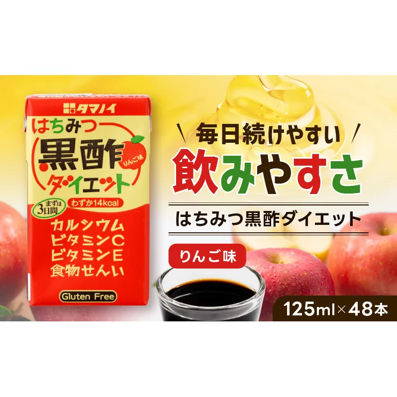 黒酢 ダイエット はちみつ黒酢ダイエット 125ml 48本 健康 飲料 ジュース 