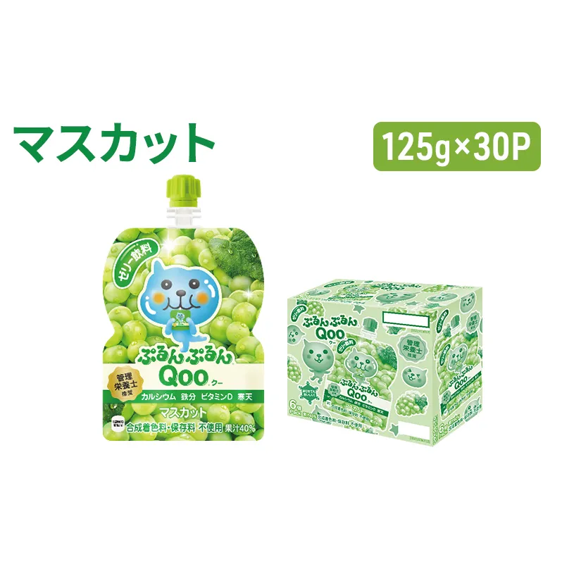 コカコーラ ぷるんぷるんQoo マスカット 125g×30本 ミニッツメイド Qoo パウチ ジュース 飲料 ぶどう ブドウ 葡萄 コカ・コーラ