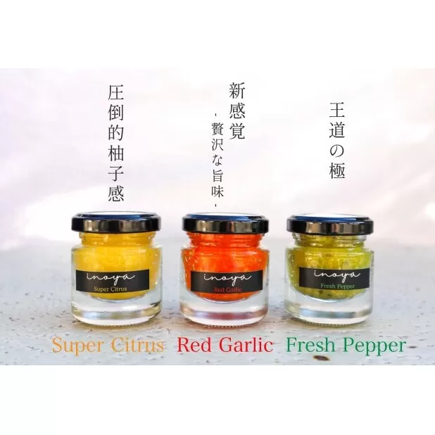 いのや。の3色プチ柚子胡椒セット（赤・黄・緑 各色30g）【ボックス付】※配送不可：離島 調味料 3種類 贈り物 ギフトボックス 詰め合わせ 食卓 肉料理 魚料理 おかず 味付け 辛味 ピリ辛 食べ比べ 