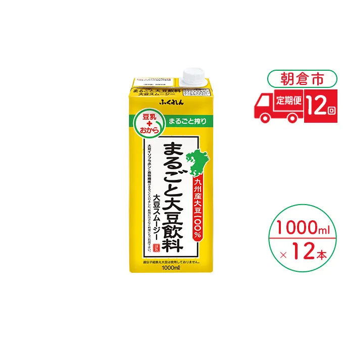 定期便 12回 豆乳 まるごと大豆飲料 1000ml×6本入り 2ケース 大豆 ふくれん※配送不可：北海道・沖縄・離島 豆類 ドリンク ブレンド 健康 風味 イソフラボン 食物繊維 