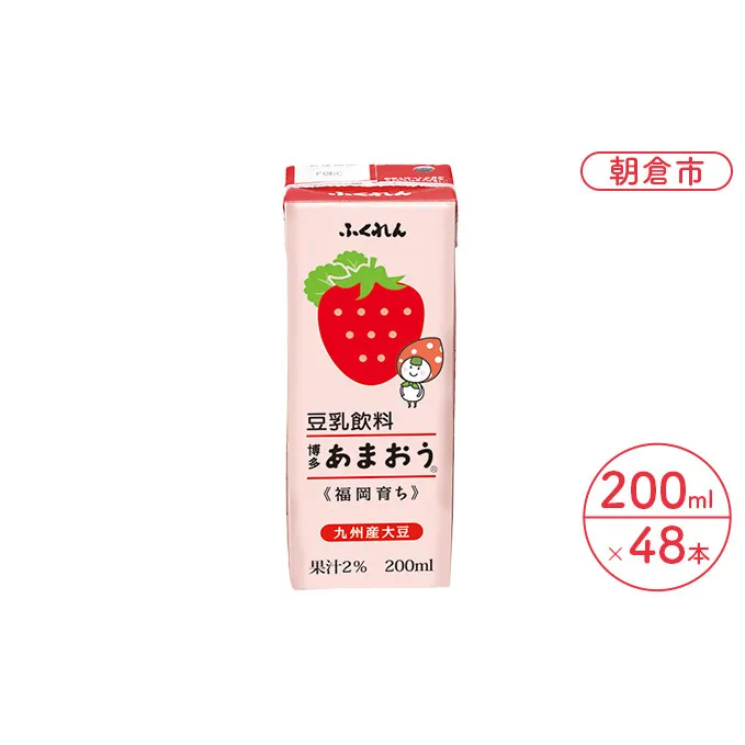 豆乳飲料 博多あまおう 200ml×24本入り 2ケース 大豆 ふくれん※配送不可：北海道・沖縄・離島 豆類 ドリンク 加工食品 ブレンド 健康 パック 美容 フルーツ いちご 
