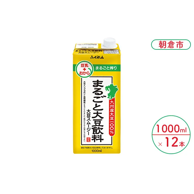 豆乳 まるごと大豆飲料 1000ml×6本入り 2ケース 大豆 ふくれん※配送不可：北海道・沖縄・離島 豆類 ドリンク ブレンド 健康 風味 イソフラボン 食物繊維 