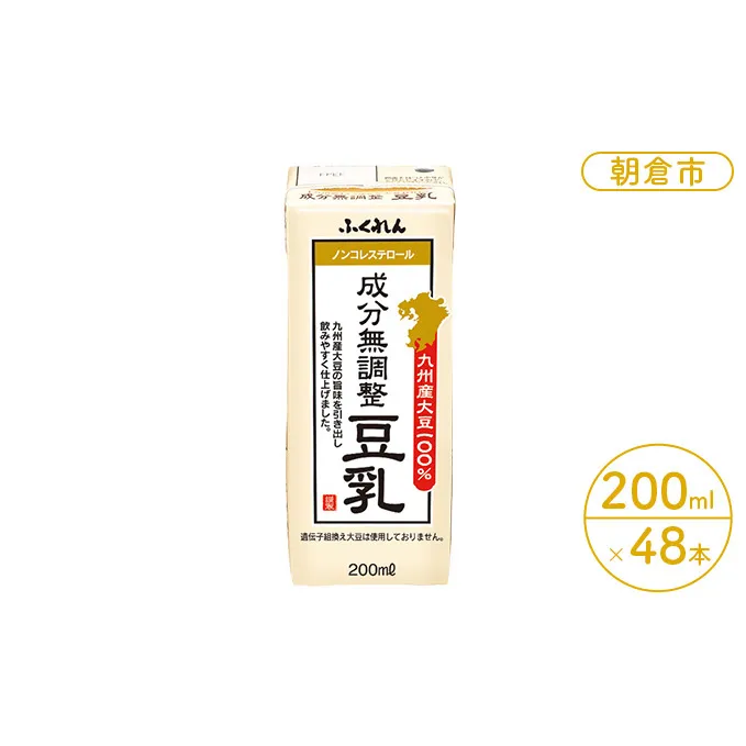豆乳 成分無調整 200ml×24本入り 2ケース 大豆 ふくれん※配送不可：北海道・沖縄・離島 豆類 飲料 ドリンク 加工食品 ブレンド 健康 パック 美容 風味 