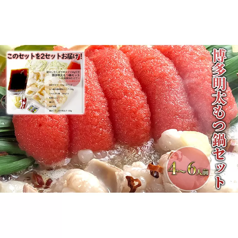 もつ鍋 セット 明太 4～6人前 醤油味 鍋 博多 モツ鍋 もつなべ もつ モツ 牛もつ 牛モツ 国産 牛 牛もつ鍋 めんたいこ 明太子 ※配送不可：離島