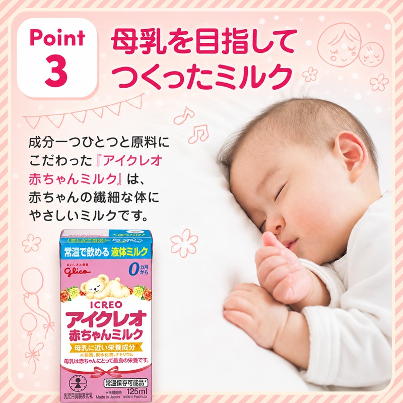 赤ちゃん ミルク アイクレオ 125ml×18本 紙パック 液体ミルク 乳児用