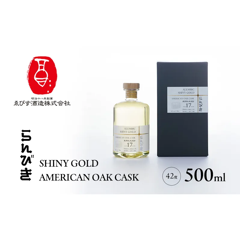 らんびき SHINY GOLD AMERICAN OAK CASK 500ml 焼酎 お酒