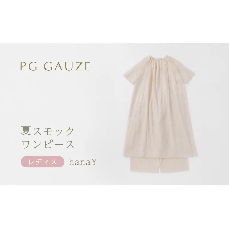 PGガーゼ 夏スモックワンピース レディス hanaY