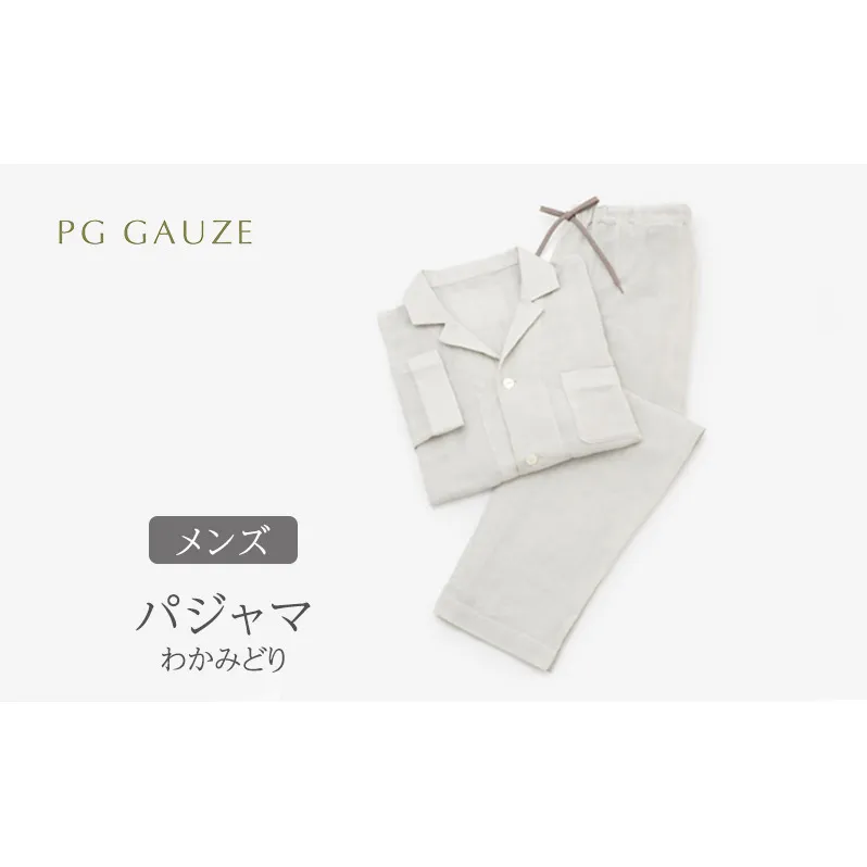 PGガーゼ パジャマ メンズ わかみどり