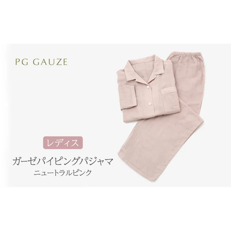 PGガーゼ ガーゼパイピングパジャマ レディス ニュートラルピンク