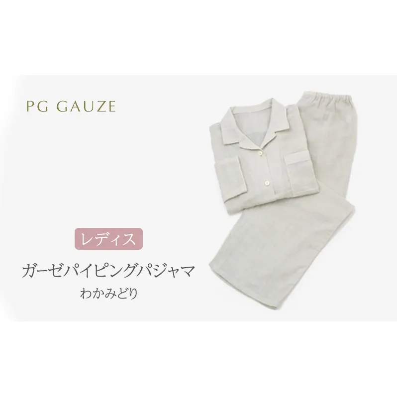 PGガーゼ ガーゼパイピングパジャマ レディス わかみどり