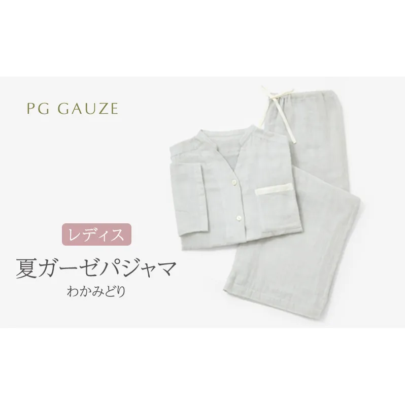 PGガーゼ 夏ガーゼパジャマ レディス わかみどり