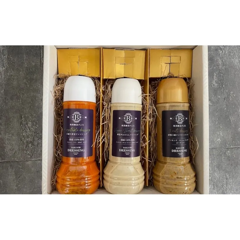 ドレッシング 3本セット