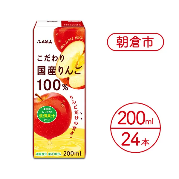 リンゴジュース こだわり国産りんご 100％ 200ml×24本 りんごジュース ジュース 紙パック