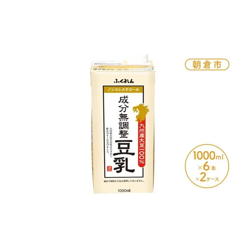 2026年5月製造 豆乳 九州産大豆 100％ 成分無調整豆乳 1000ml×6本入り×2ケース