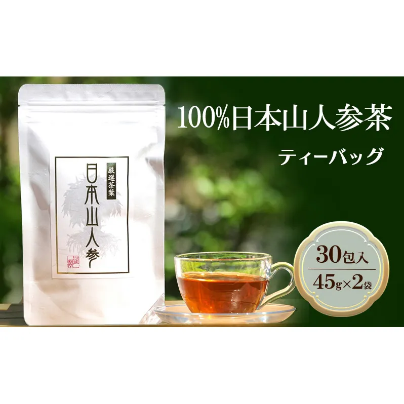 ★希少★日本山人参茶30包入り×2袋 飲料類 お茶 野菜/人参 