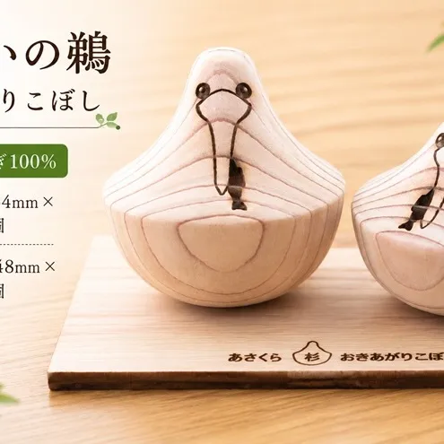 あさくら杉 おきあがりこぼし 【トポスデザイン】 工芸品