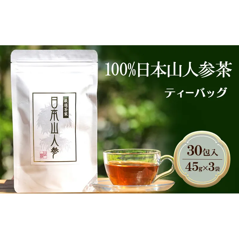 ★希少★日本山人参茶30包入り×3袋 飲料類 お茶 野菜/人参 