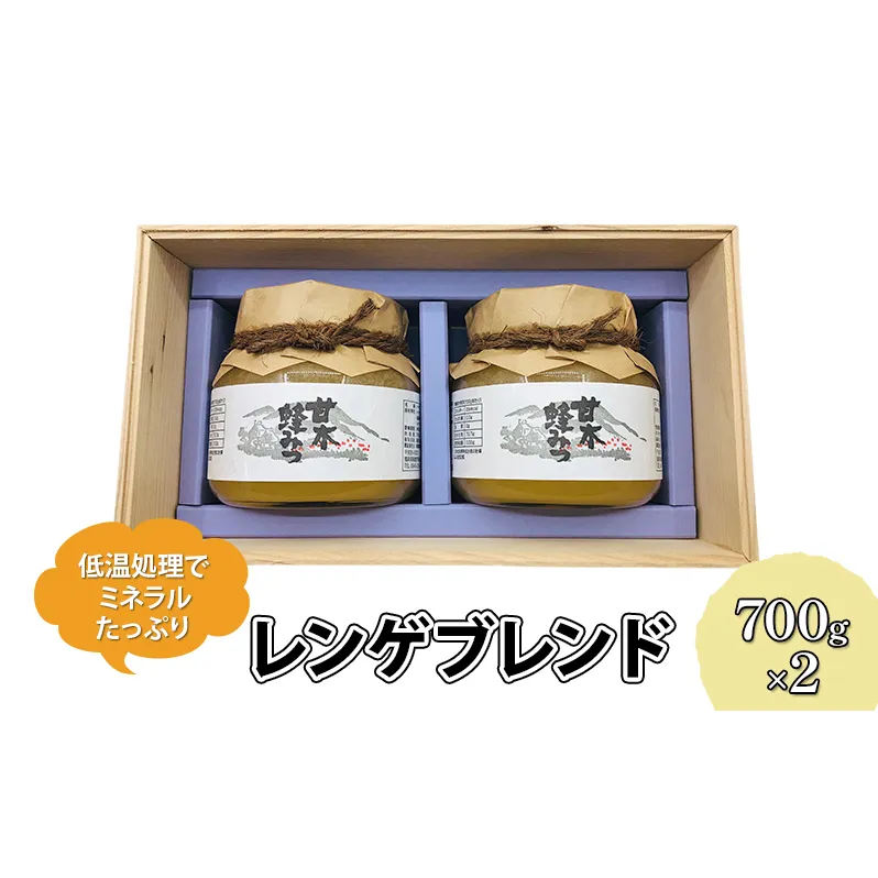 はちみつ レンゲ ブレンド 700g×2個 蜂蜜 ハチミツ ブレンド蜂蜜