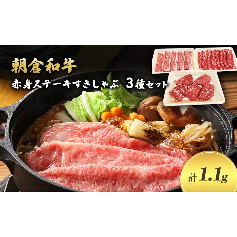 井上牧場 朝倉和牛　赤身ステーキとすきしゃぶセット ※配送不可：離島 牛肉/しゃぶしゃぶ お肉 牛肉 すき焼き 