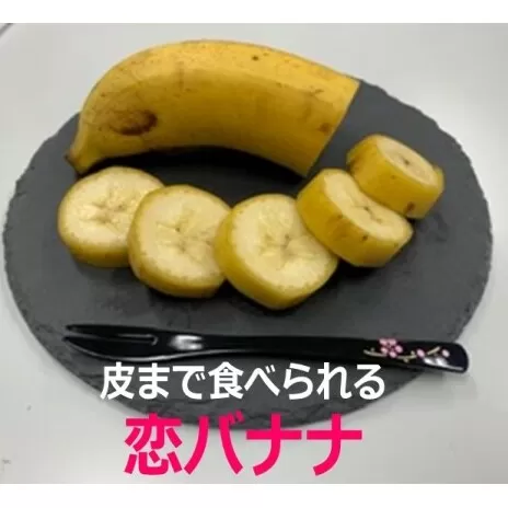 朝倉産【恋バナナ】5本セット 果物詰合せ フルーツ 