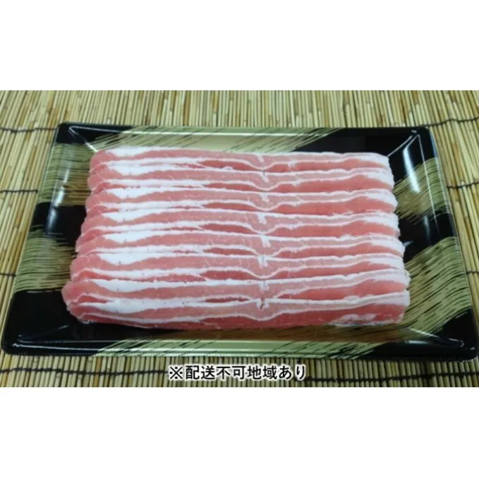 《朝倉特産》あさくら豚米 バラ スライス 約1kg　【配送不可：離島】 お肉 豚肉 
