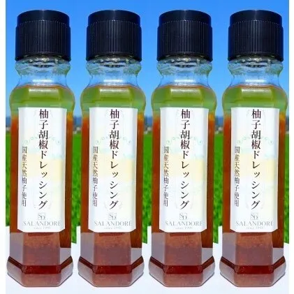 国産天然柚子を使用した 柚子胡椒 ドレッシング 200ml×4本 調味料